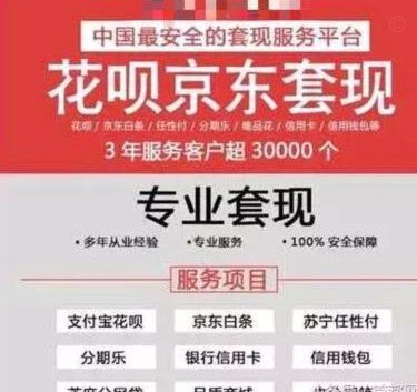 分期乐套现：玩法与风险