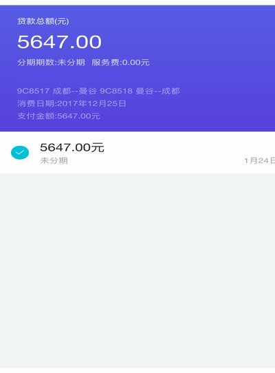 携程消费债务如何应对