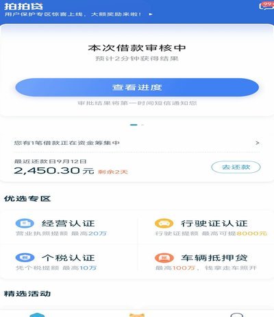 拍拍借款多久能到账？从流程到银行结算全攻略
