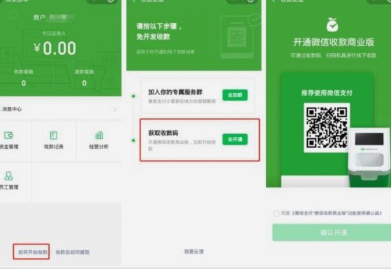 微信分付套现：现状与风险