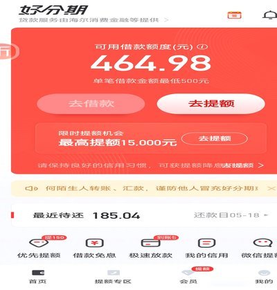 分期乐额度提现商家