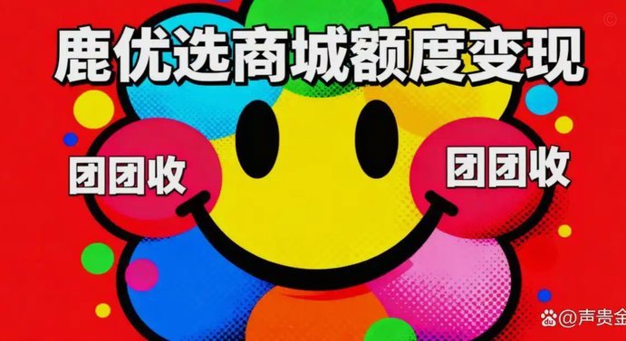 鹿优选怎么取消