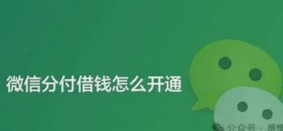微信分付套现平台 套路