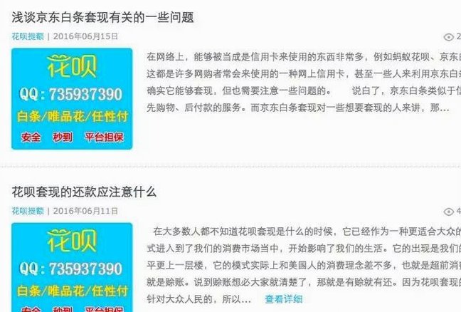 花呗套现解封多久？
