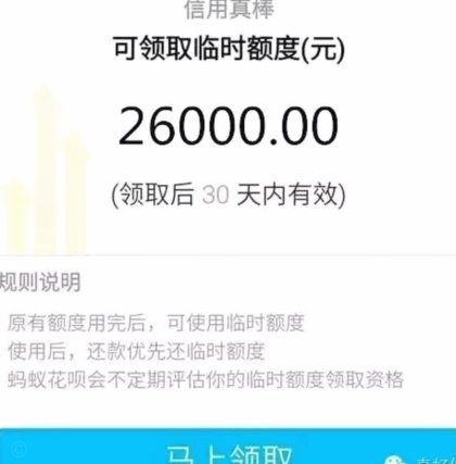 花呗帮别人套现多久解封