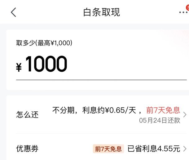 京东白条提现方式