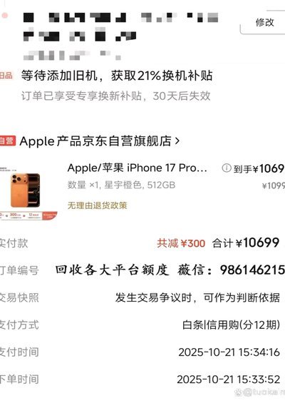 京东白条提现方式
