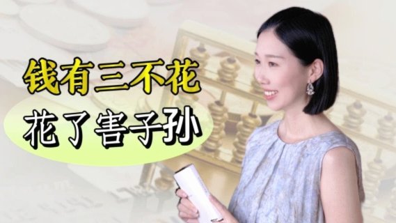 拿去花取现最忌三种东西