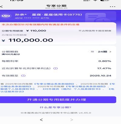 分期乐额度提额指南