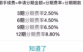 花呗分期：套利费多复杂？