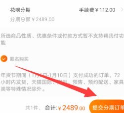花呗分期套出来手续费多少钱