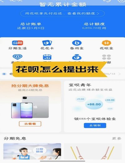 揭秘“花呗套app”：看似提额捷径，实则暗藏风险