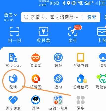 花呗套app