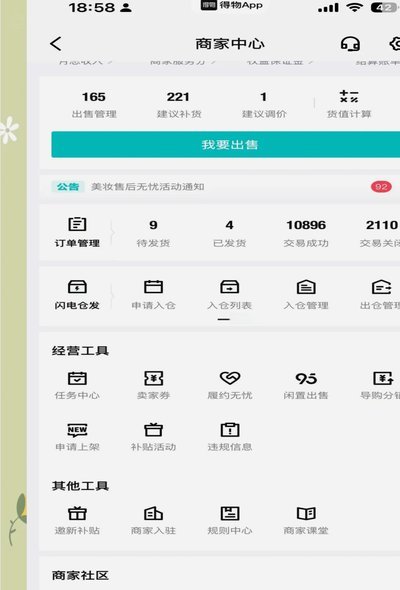 得物余额怎么买东西