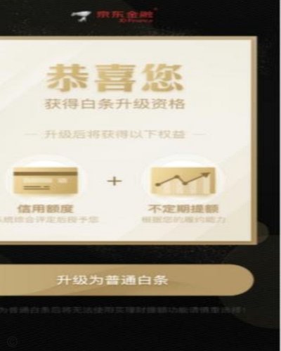 遇到京东白条可提现怎么办？