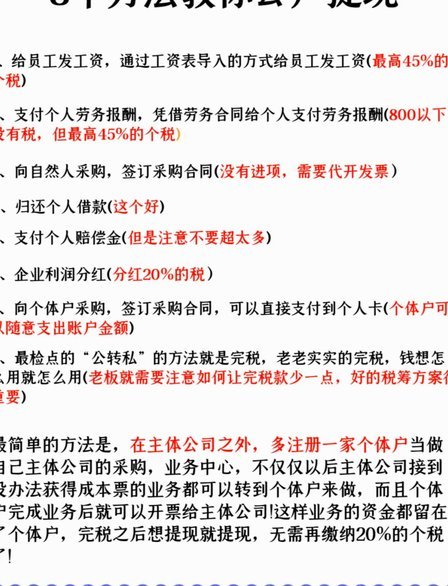 8招提现方法