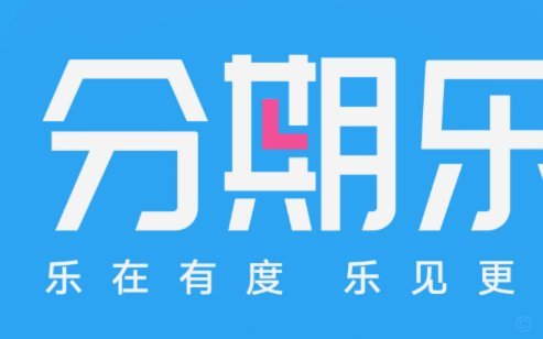 分期乐正规安全吗