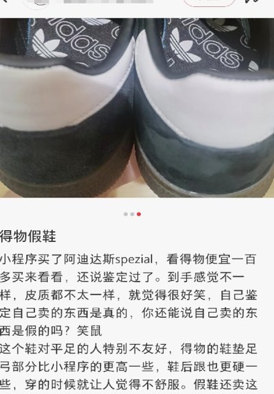 得物卖鞋为何能瞬间变现？