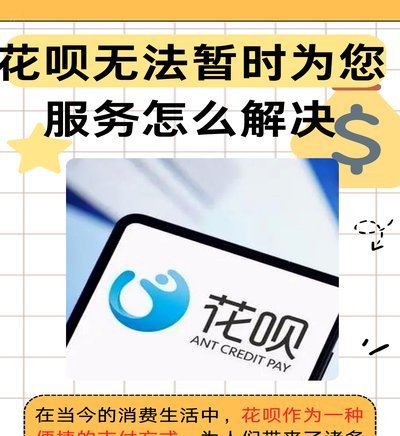 花呗套现真的安全吗？风险与真相深度揭秘