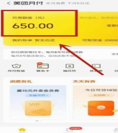 美团月付如何实现现金提取技巧指南