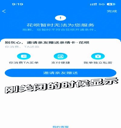 花呗秒到账，如何取消？