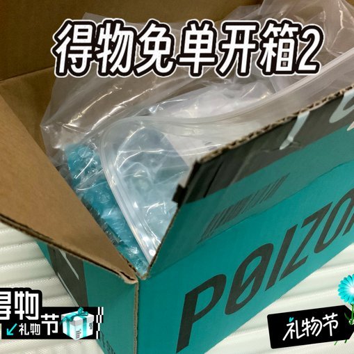 得物购物平台极速发货
