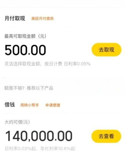 美团月付怎么变相提现？风险重重！