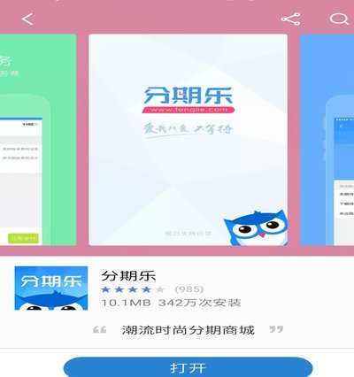 分期乐这个app怎么样