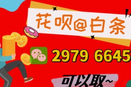 怎么套花呗?