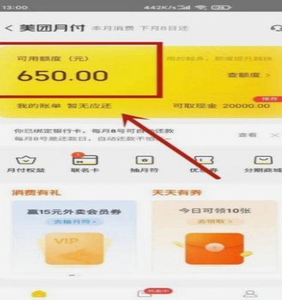 美团月付取现怎么用