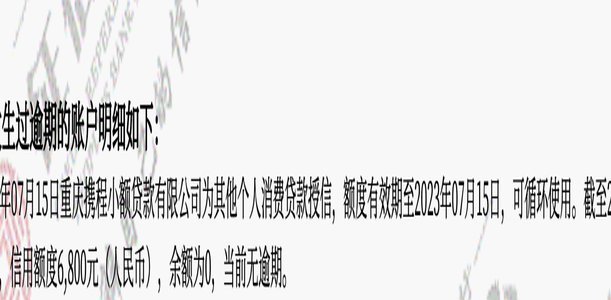 携程拿去花影响征信了怎么办