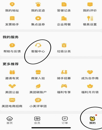 美团月付是取消了吗怎么取消
