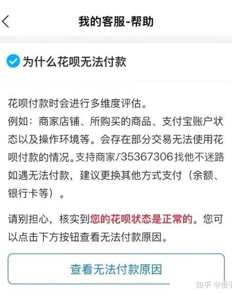 风控花呗天猫秒到账