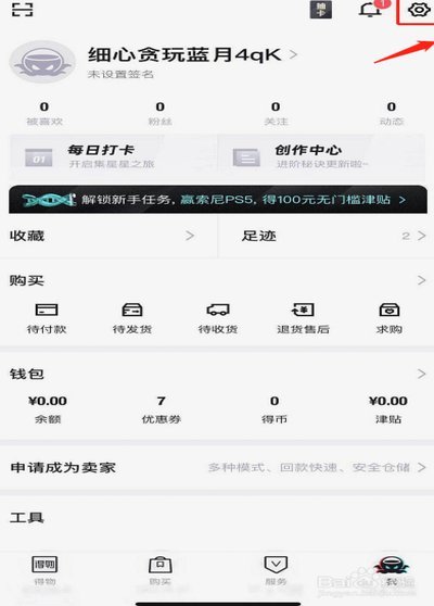 得物账户余额在哪里