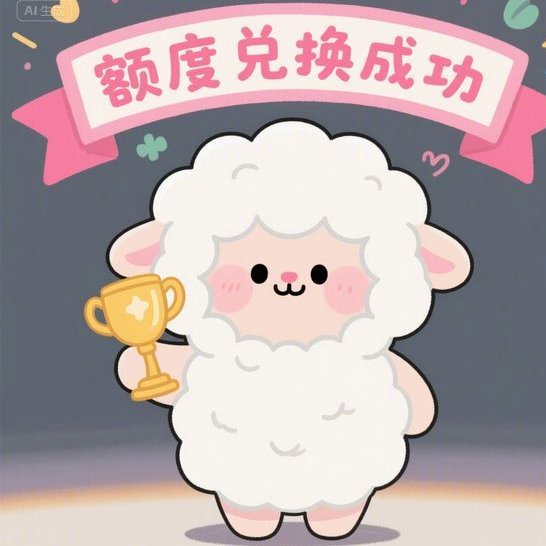 羊小咩怎么取出来额度