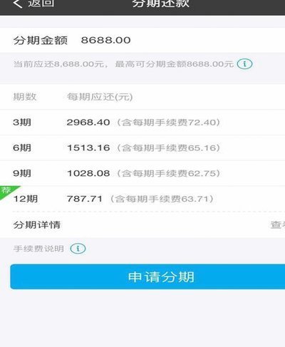 花呗秒套还款指南