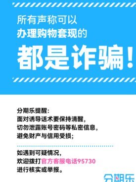 分期乐的额度怎么套现