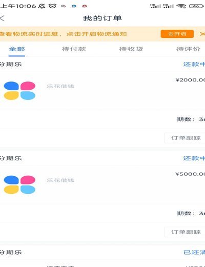 分期乐会员取消续费失败怎么办