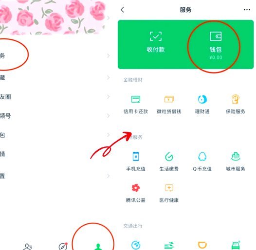 微信分付套出来怎么用 秒付
