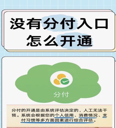 微信分付套出来怎么用 秒付