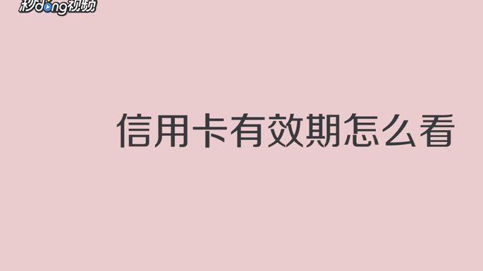 便利通卡有效期怎么看