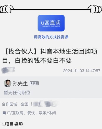 抖音套现24小时商家知道吗