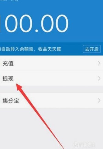 怎样去提现
