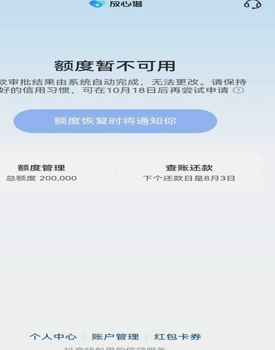 分期乐额度出来了借不出来