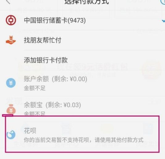 花呗取出