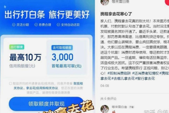 携程拿去花额度怎么提现不了