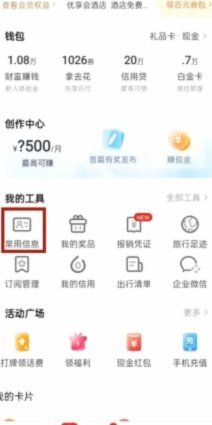携程拿去花是什么平台
