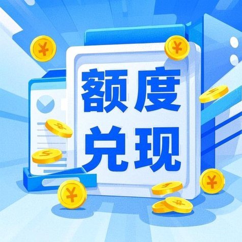 佳物分期额度怎么提现