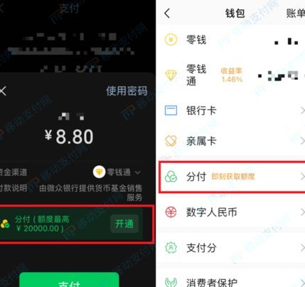 微信分付可不可以套现