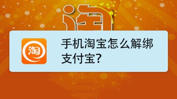得物为什么不能解绑支付宝